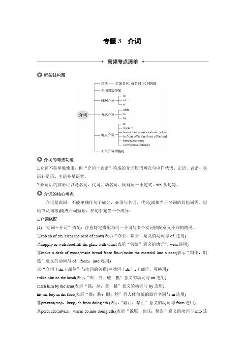 2019年高考英语语法突破四大篇讲义：第三部分 专题3介词