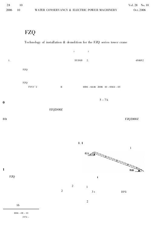 FZQ系列塔式起重机安装拆卸工艺