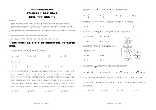 2020东北师大附中第五次摸底考试文科数学试题