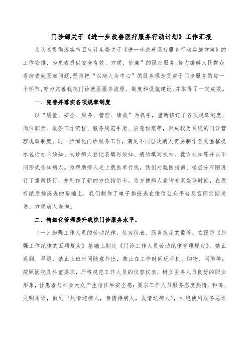 进一步改善医疗服务行动计工作汇报