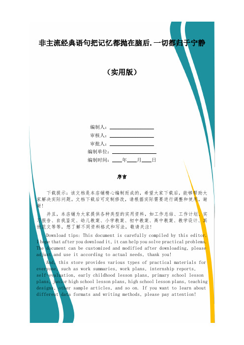 非主流经典语句把记忆都抛在脑后.一切都归于宁静