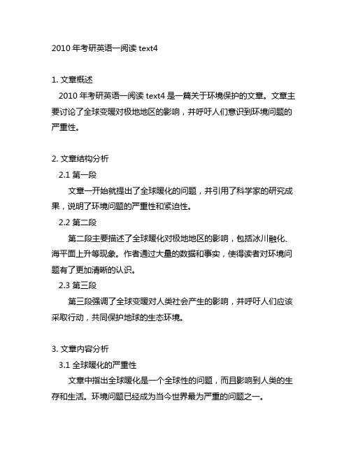 2010年考研英语一阅读text4