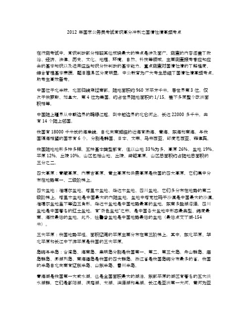 2012年国家公务员考试常识高分冲刺之国情社情高频考点