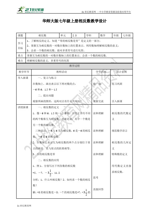 相反数（教案）