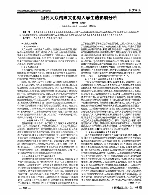 当代大众传媒文化对大学生的影响分析