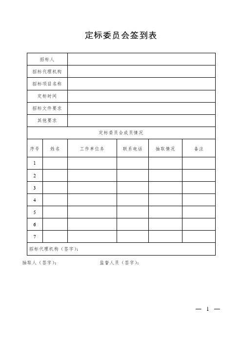 直接票决法和逐轮票决法定标签到表等定标表格