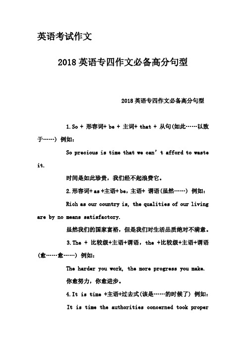 英语考试作文-2018英语专四作文必备高分句型