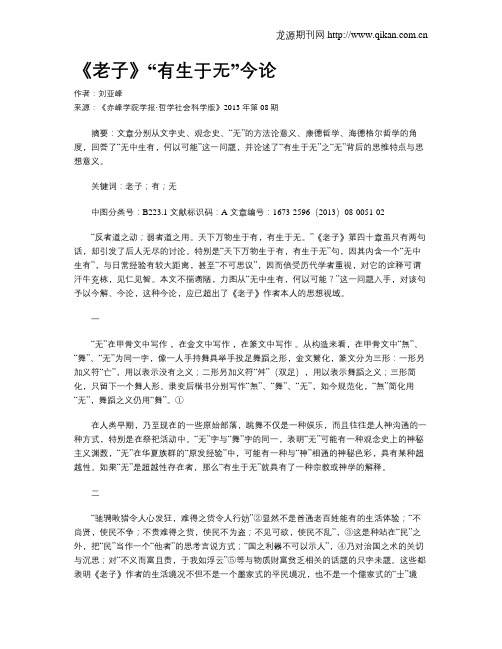 《老子》“有生于无”今论