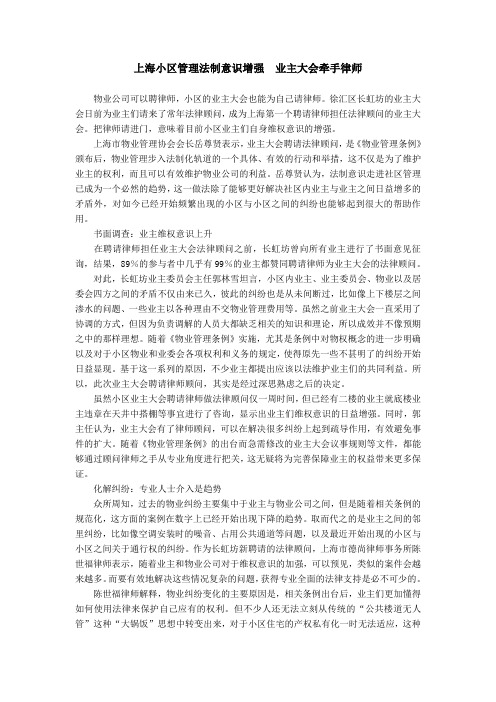 上海小区管理法制意识增强 业主大会牵手律师