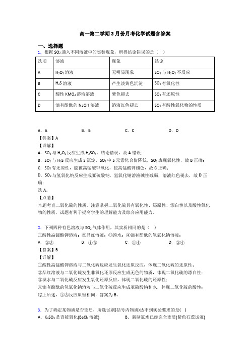 高一第二学期3月份月考化学试题含答案