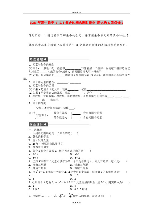 2021年高中数学 1.1.1集合的概念课时作业 新人教A版必修1