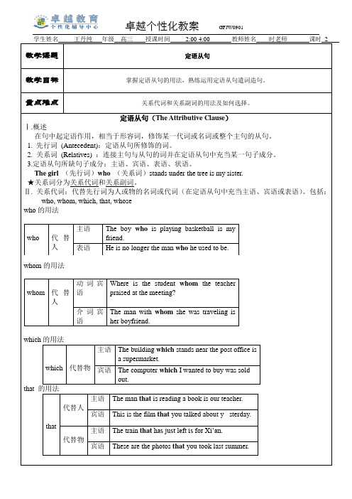 教案1定语从句