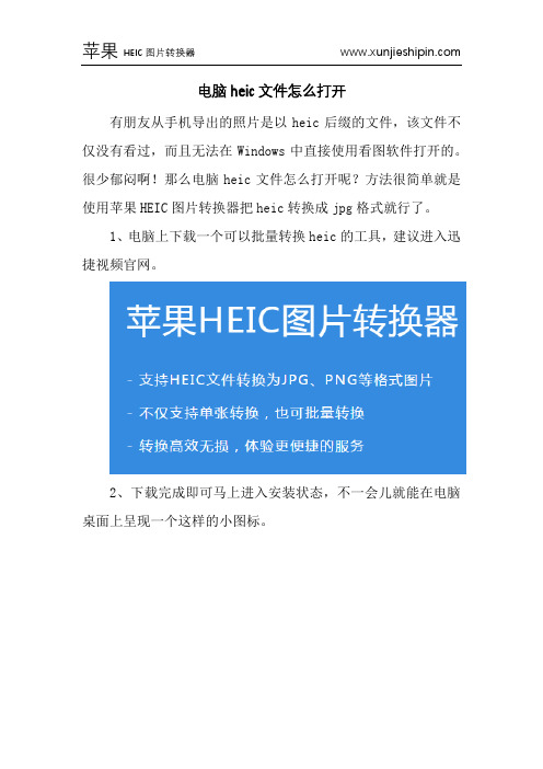 电脑heic文件怎么打开