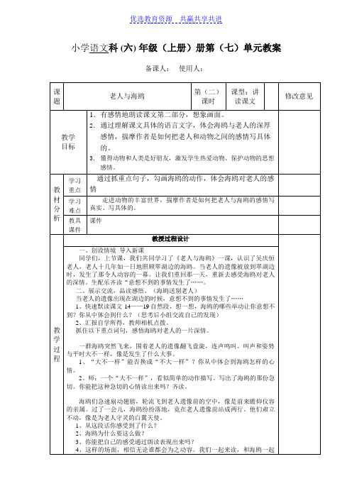 【教学设计】《老人与海鸥》第二课时精品教案