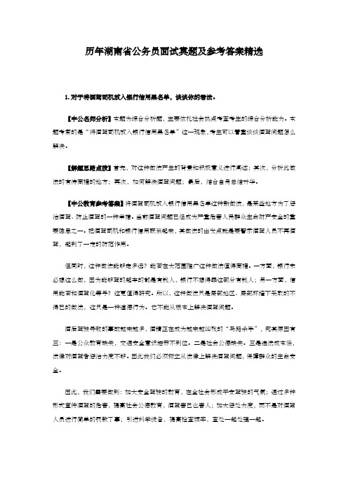 历湖南省公务员面试真题及参考答案