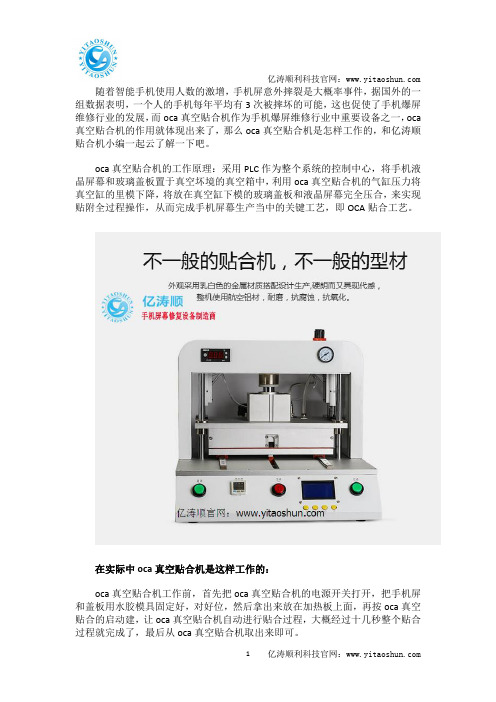 亿涛顺分享oca真空贴合机在实际中是如何工作的 图文