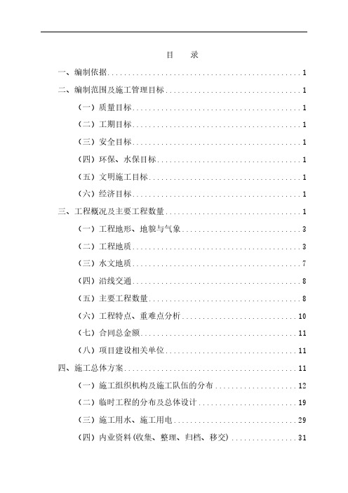 高速公路改扩建工程施工组织设计