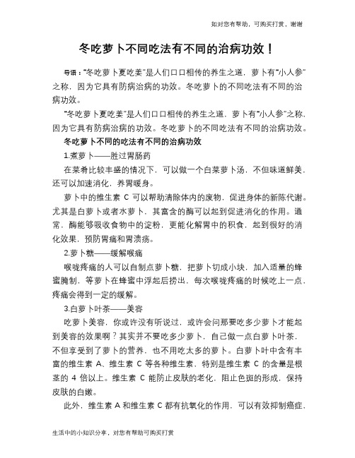 冬吃萝卜不同吃法有不同的治病功效!