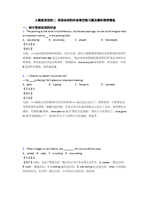 人教版英语初二 英语动词的时态填空练习题及解析推荐精选