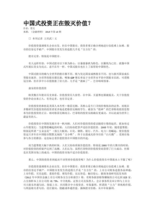 中国式投资正在毁灭价值?