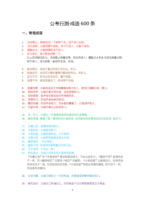 杨英杰之成语600条