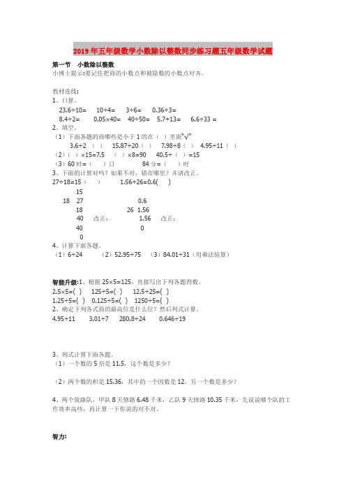 2019年五年级数学小数除以整数同步练习题五年级数学试题