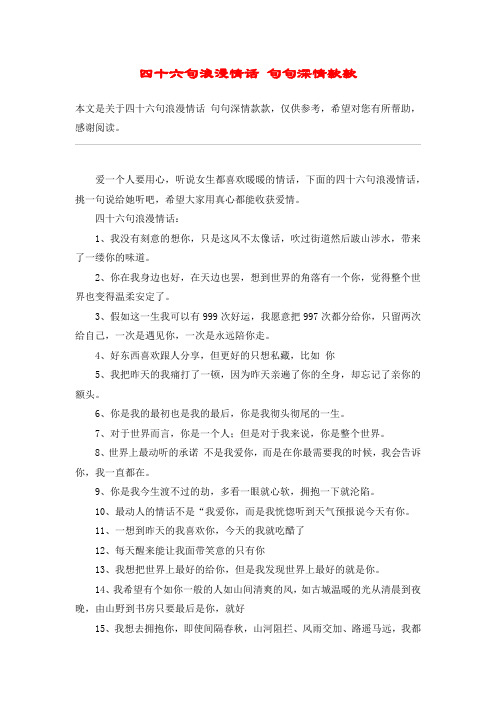 四十六句浪漫情话 句句深情款款