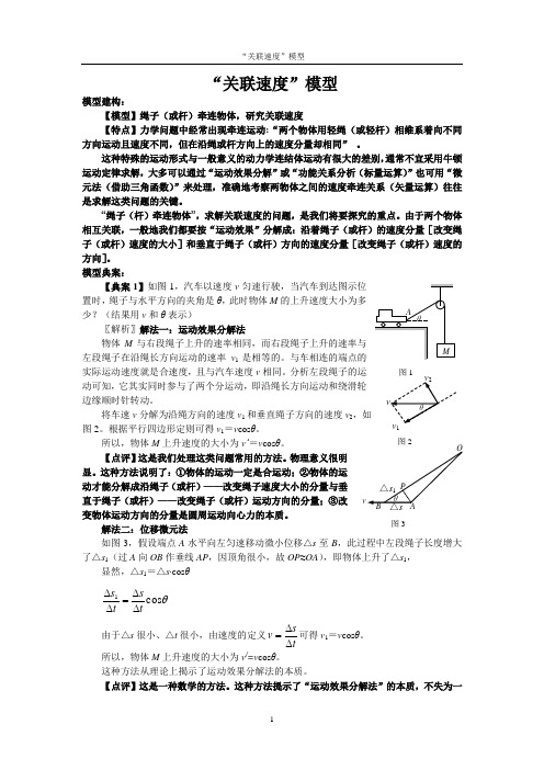 “关联速度”模型