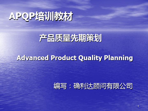 APQP(详细版)PPT课件