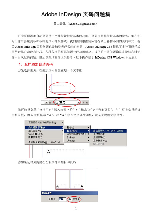 Adobe InDesign 页码设置问题归纳总结