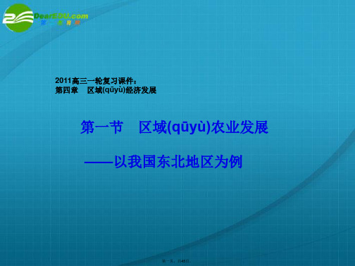 高考地理一轮复习 区域农业发展课件 新人教版