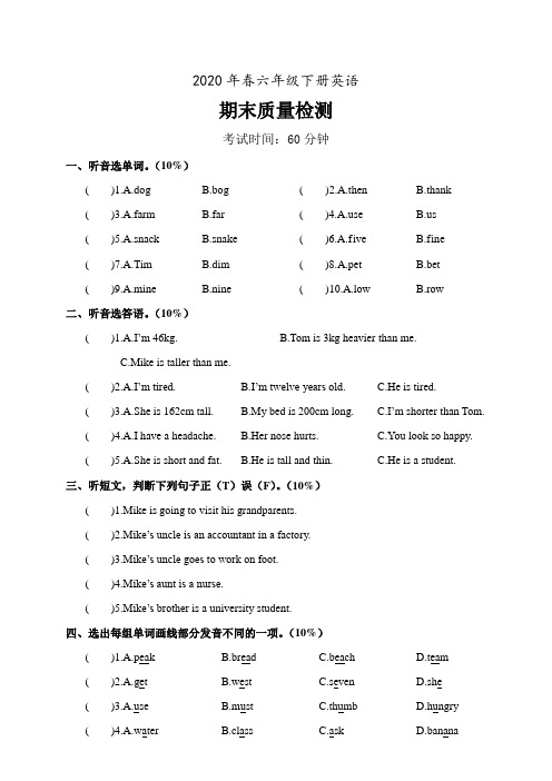 2020年春六年级下册英语期末测试 -人教版(含答案) (12)