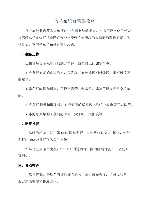 乌兰布统自驾游攻略