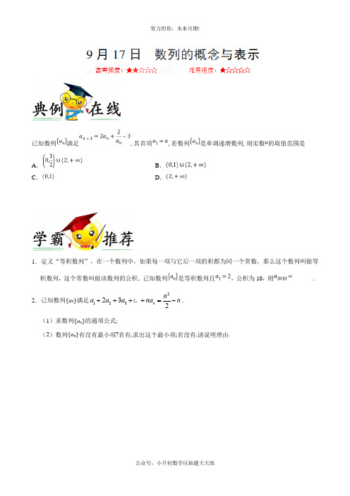 高三数学每日一题试题及答案75. 数列的概念与表示