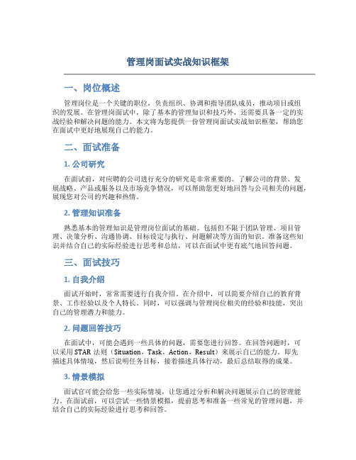 管理岗面试实战知识框架