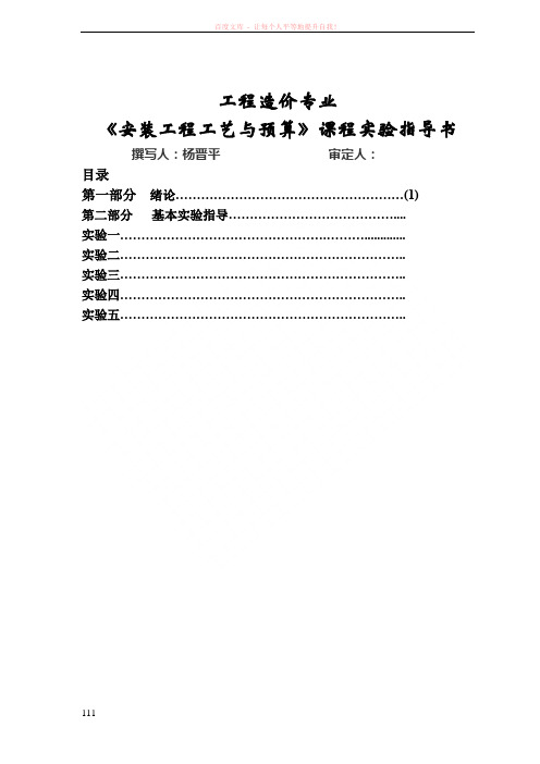 《安装工程工艺与预算》实验(上机)指导书