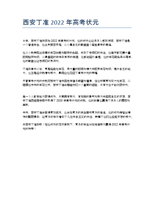 西安丁准2022年高考状元