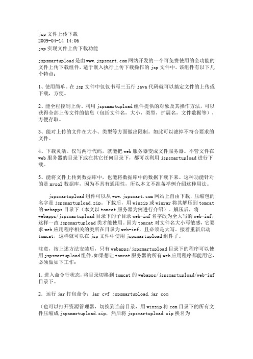 jsp实现文件的上传下载