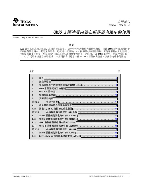 单片机外部晶振详解 计算方法波形图