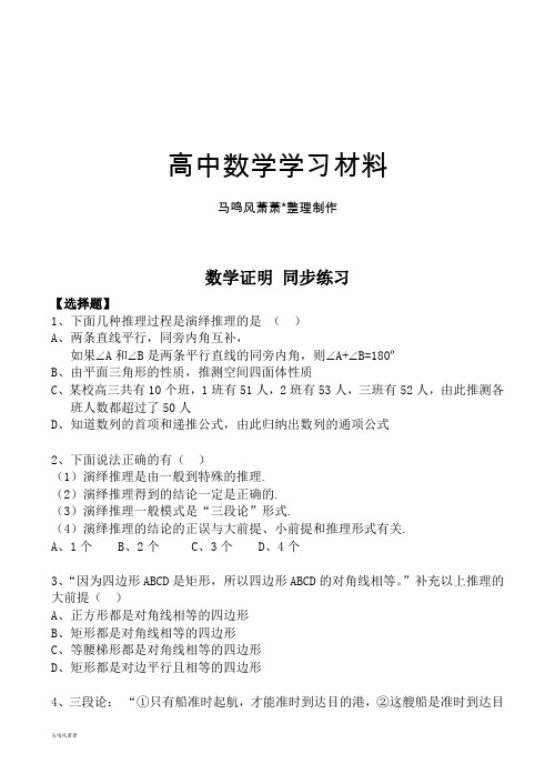 高中数学选修1-2数学证明同步练习.docx