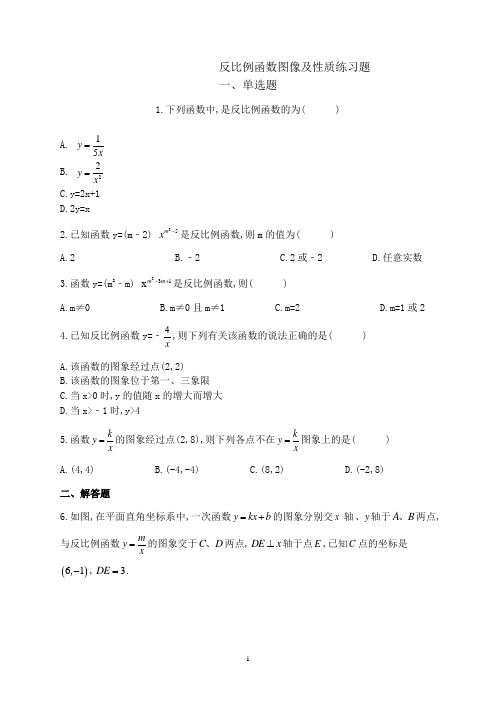 北师大版九年经数学上册  6.2 反比例函数图像及性质练习题(附答案)