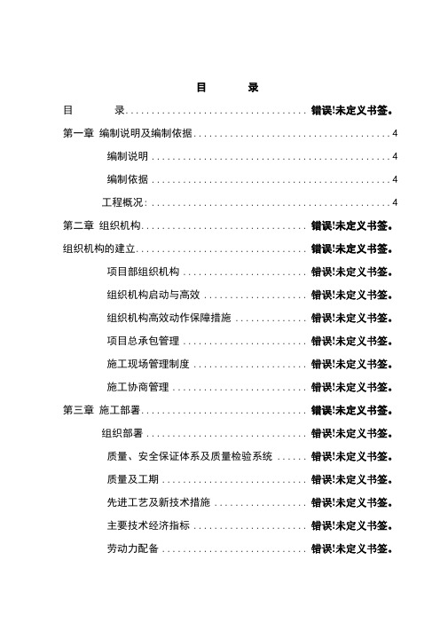 排架结构厂房施工组织设计