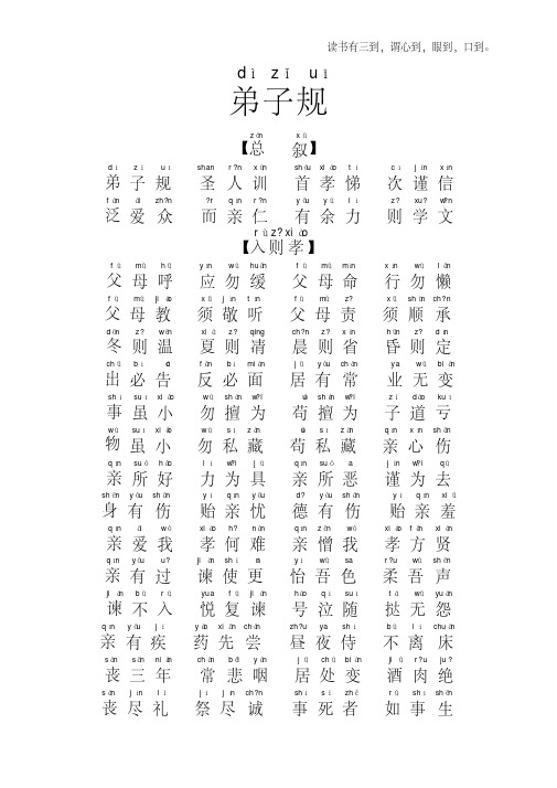 弟子规全文拼音版-可直接打印-精选.pdf