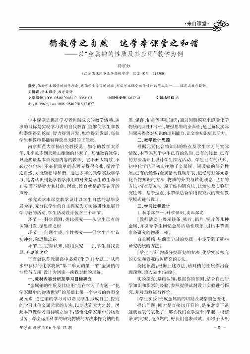 循教学之自然 达学本课堂之和谐——以“金属钠的性质及其应用”教学为例