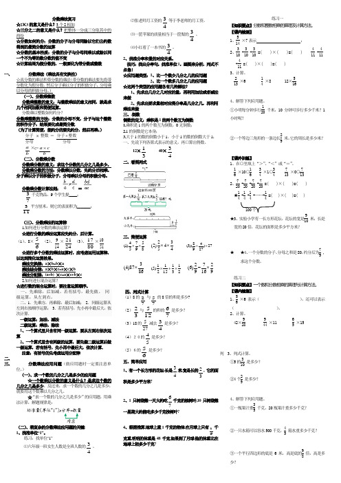 六年级数学上册第二单元分数乘法复习题纲及试题