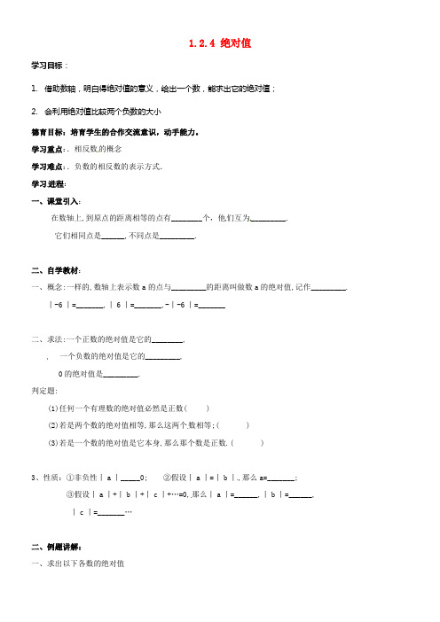 七年级数学上册第一章有理数1_2有理数1_2_4绝对值导学案无答案新版新人教版