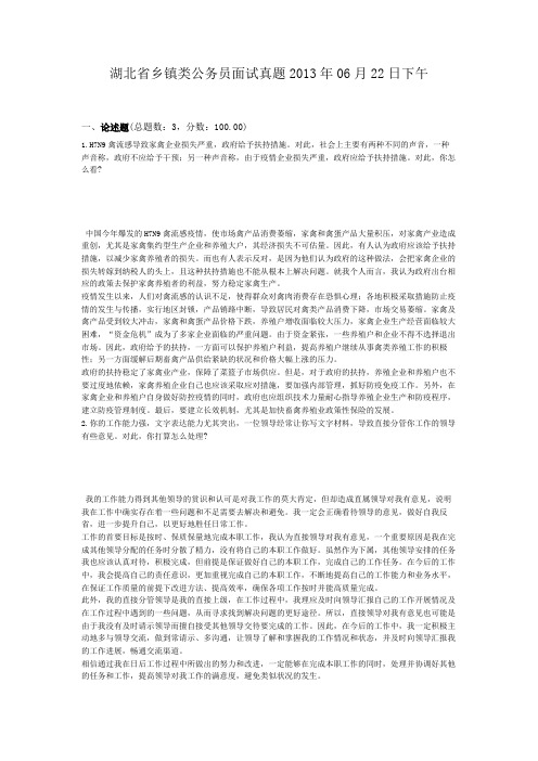  湖北省乡镇类公务员面试真题2013年06月22日下午