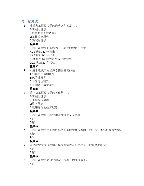 工程经济学(青岛理工大学)智慧树知到答案章节测试2023年