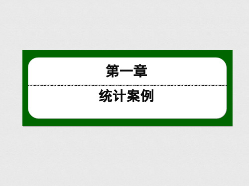 2020-2021学年北师大版数学选修1-2作业课件：1.2 第2课时 条件概率与独立事件