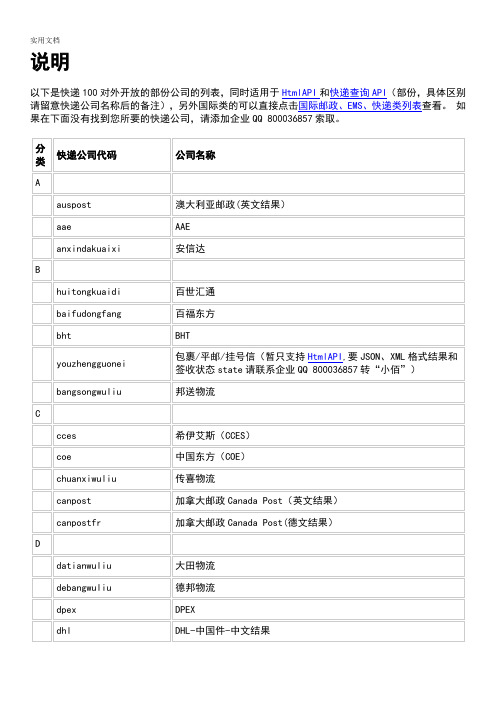 快递100对应快递公司管理系统代码ap.kuaidi100公司管理系统代码